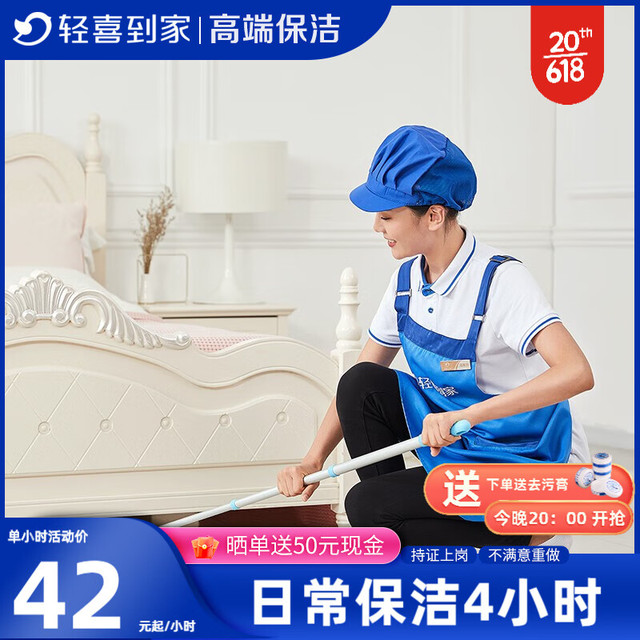 轻喜到家 家政保洁服务 4小时*3次