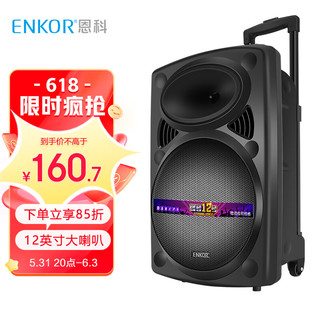 enkor 恩科 强音12号广场舞音响12英寸蓝牙拉杆便携式移动户外音箱家用K歌无线麦克风