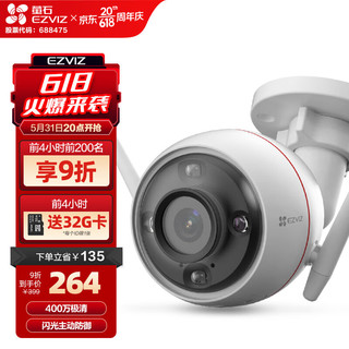 EZVIZ 萤石 C3W 4MP 2.8mm拾音版 400万超清 日夜全彩 无线监控摄像头 室外IP67防水 AI人形检测 H.265编码