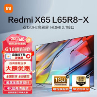 MI 小米 电视X65英寸120Hz双高刷Redmi X65 65英寸L65R8-X