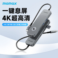 MOMAX摩米士拓展坞Typec扩展USB分线器集线器3雷电4HDMI投屏多接口网线转换器转接头笔记本电脑iPad平板手机