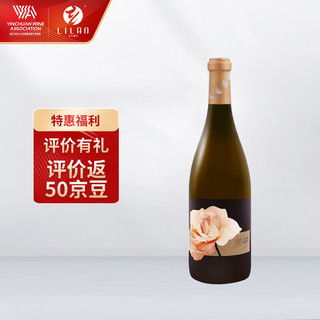 Lancui 览翠 立兰酒庄 览翠 月光白 霞多丽干白葡萄酒 750ml 单瓶