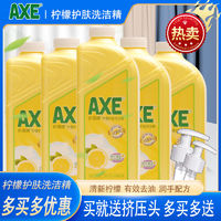 斧头牌AXE洗洁精洗碗精1kg柠檬味去除油污不伤手可洗碗碟餐具果蔬