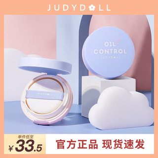 JUDYDOLL 橘朵 吸油气垫精华液控油哑光液体吸油水润保湿平滑毛孔