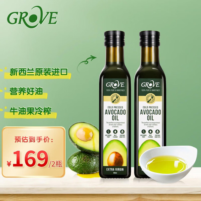 GROVE 柯罗芙 牛油果油250ml+100ml核桃油宝宝婴儿辅食油 牛油果油250ml*2瓶