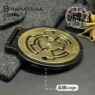 日本HANAYAMA魔金特别款Medallion奖牌双迷宫Puzzle儿童老人玩具解锁 难度5 Medallion魔金牌