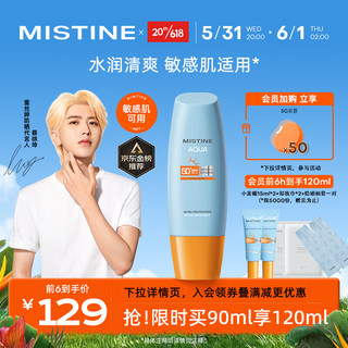 Mistine 蜜丝婷 水润清透防晒乳泰国版 SPF50+ 40ml