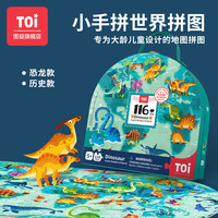 TOI图益儿童拼图礼盒地理历史恐龙学习认知拼出来儿童益智玩具