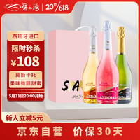 ANDIMAR 爱之湾 西班牙甜型起泡酒礼盒 750ml*3瓶（晶白+桃红+黑标）