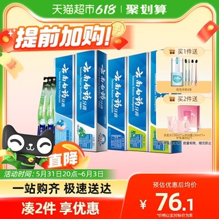 云南白药 牙膏囤货实惠装585g+2支牙刷口气清新亮白护龈官方正品