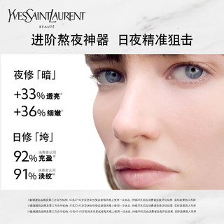 YVES SAINT LAURENT YSL圣罗兰夜皇后精华30ml+玻色因精华30ml修护护肤品套装生日礼物女