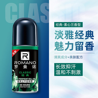 ROMANO 罗曼诺 经典走珠 40g