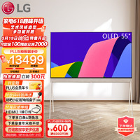 LG 乐金 55LX1QPCA 55英寸 OLED EVO护眼 艺术支架套装