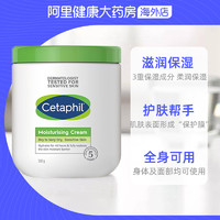 Cetaphil 丝塔芙 大白罐保湿霜 550g