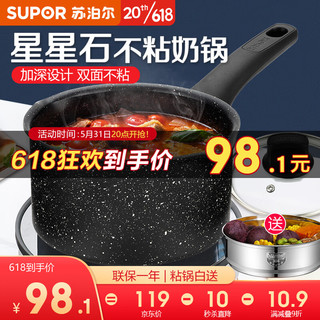 SUPOR 苏泊尔 奶锅宝宝辅食锅麦饭石婴儿多功能不粘小泡面煮粥热奶雪平锅 16cm