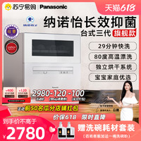 Panasonic 松下 洗碗机家用三代台式全自动小型5套免安装智能刷碗机K1Y 362