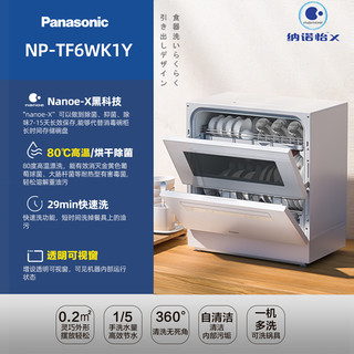 Panasonic 松下 洗碗机家用三代台式全自动小型5套免安装智能刷碗机K1Y 362