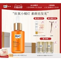 RoC 若珂洛克亮彩焕活每日精华啫喱30ml 抗氧VC精华面部焕