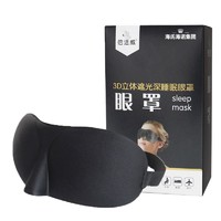 BOSSWIN 倍适威 3D眼罩黑色立体透气遮光眼罩