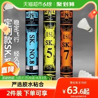 RSL 亚狮龙 羽毛球球类rslSK 七号12只装专业耐打亚狮龙 定制 SK 7