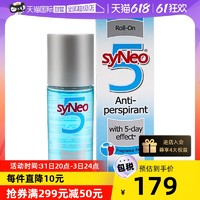 syNeo 水耐syNeo德国止汗走珠50ml无味(孕妇可用) 成人止汗露