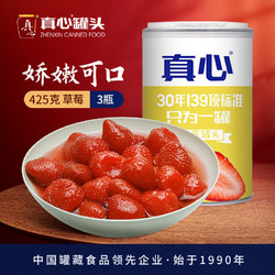 真心食品 真心 水果罐头 草莓罐头425g*3罐