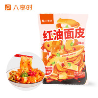 八享时 红油面皮整箱10袋方便面速食宽面四川风味特产泡即食面食