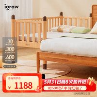 爱果乐（IGROW）欧洲山毛榉 儿童床 儿童拼接床 拼接床实木床 床边床婴儿床