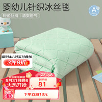 博洋宝贝（Beyond Kids）针织夏凉毯婴幼儿盖毯宝宝纱布夏季薄被子儿童空调夏凉毯子 针织夏凉毯—绿（I） 100*120cm