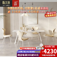 陈大侠 岩板餐桌现代简约北欧奶油风家用小户型轻奢长方形餐桌椅组合 奶油风餐桌+4椅