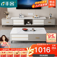 丰舍 岩板茶几电视柜组合套装 现代轻奢家用多功能茶几电视柜客厅家具 双拉电视柜