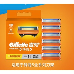 Gillette 吉列 锋隐 5剃须刀片 6刀头