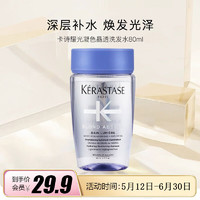 KÉRASTASE 卡诗 耀光凝色晶透洗发水80ml