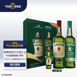 Jameson 尊美醇 X京东 爱尔兰威士忌 IPA版+原味 700ml双支礼盒