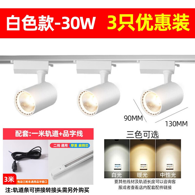 凯都灯饰（HIDOO lighting）低压通用LED轨道灯12V24V36V48V60V72V伏地摊摆摊三轮电瓶射灯 30W-白色（3个装） 暖光3000K（推荐）