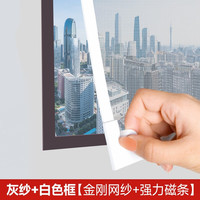 佐佑众工磁吸金刚网纱窗网自装窗户防蚊家用自粘式隐形免打孔定制沙窗门帘 灰纱+白色框 50x50cm