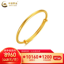 China Gold 中国黄金 GA0S050 圆形足金手镯 20g