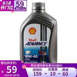 Shell 壳牌 四冲程全机油机油润滑油1L桶AdvanceUltra10W40 Advance Ultra 10W-40 1L欧版