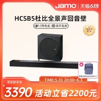 Jamo 尊宝 HCSB5回音壁电视外接音响全景声家用客厅家庭影院音箱