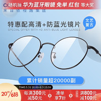 镜宴 光学眼镜CVO3216 黑色 镜框+A4 1.60依视路非球面现片