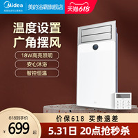 Midea 美的 风暖浴霸照明取暖集成吊顶换气吹风速暖一体卫生间浴室暖风机