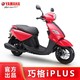 YAMAHA 雅马哈 23款巧格i125踏板摩托车巧格i plus雅马哈官方旗舰店整车