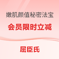 爆款清单:屈臣氏618先人一步夏日焕新颜！带你获取嫩肌的“秘密法宝”