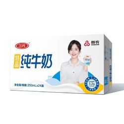 SANYUAN 三元 特品纯牛奶 250ml*24盒*2箱