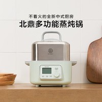 BUYDEEM 北鼎 电炖锅家用蒸炖自动多功能大容量电炖盅智能预约宝宝煮粥G55A