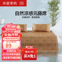 MERCURY 水星家纺 凉席元藤席三件套夏季席子双人空调席可折叠防滑席子 23年新品 雨沐冰封 150cm×200cm