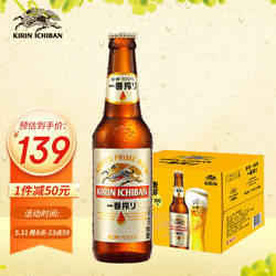 KIRIN 麒麟 一番榨啤酒 330ml*24瓶