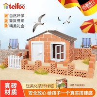 teifoc 乐泰 德国teifoc小小泥瓦匠儿童盖房子砌墙玩具建筑模型手工diy建筑师