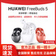 HUAWEI 华为 FreeBuds 5半入耳式降噪蓝牙耳机 音乐游戏运动耳机