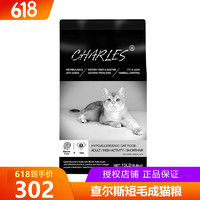 CHARLES 查尔斯 猫粮 幼猫成猫猫主粮全价低敏 长毛短毛六种鱼鱼肉无谷配方 低敏短毛猫粮6.8kg